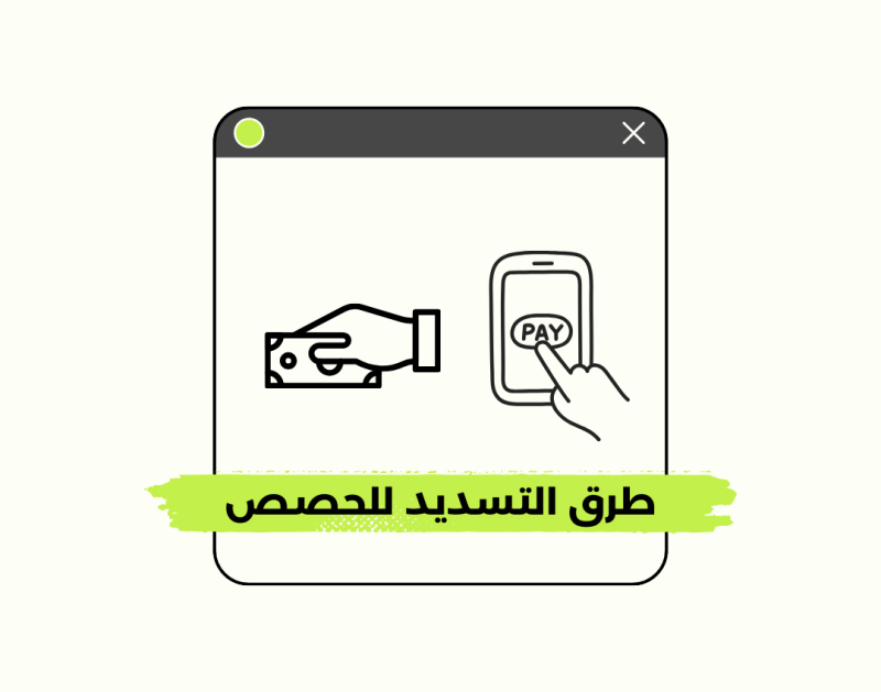 طرق الدفع لدوراتنا