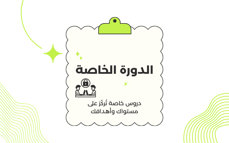 دورة كورية خاصة 1:1 Private Class