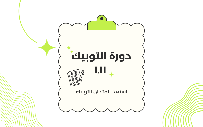 صفحة تعريف دورة التوبك TOPIK